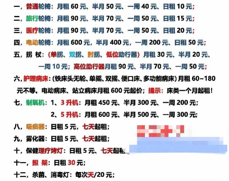日租月租